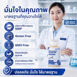 Subulivete Glucosamine Chondroitin Capsules ความสบายข้อต่อที่ดีขึ้น ความแข็งแรง การรองรับข้อต่อ กลูโคซามีน คอนโดรอิติน