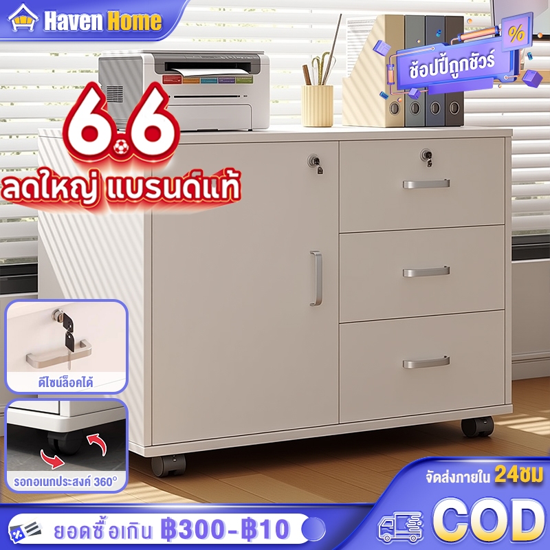 [6.6] ตู้เก็บเอกสาร มีล้อ ตู้เก็บของ สำนักงาน มีกุญแจล็อค ตู้ลิ้นชัก เลื่อนได้ ตู้ข้างเตียง 3 ชั้น 1 ประตู