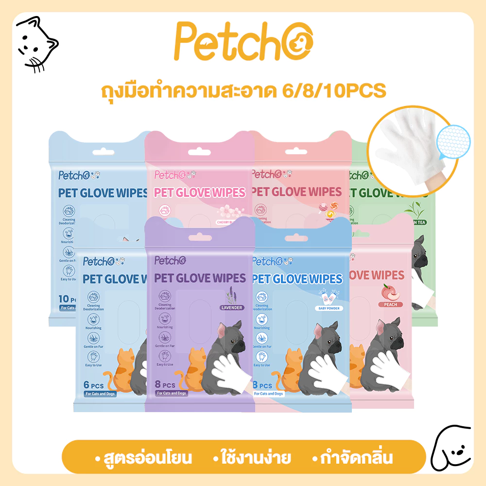 Petcho ถุงมืออาบน้ำแมว-สุนัข เช็ดทำความสะอาด ไม่ระคายเคือง