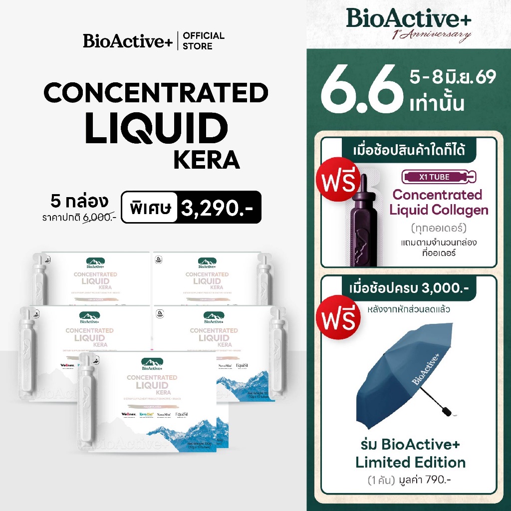 [โปร 5 กล่อง + ส่งฟรี] ไบโอแอคทีฟพลัส BioActive+ Concentrated Liquid Kera เคร่า ลดผมร่วง ผมเล็บแข็งแรง 50 หลอด