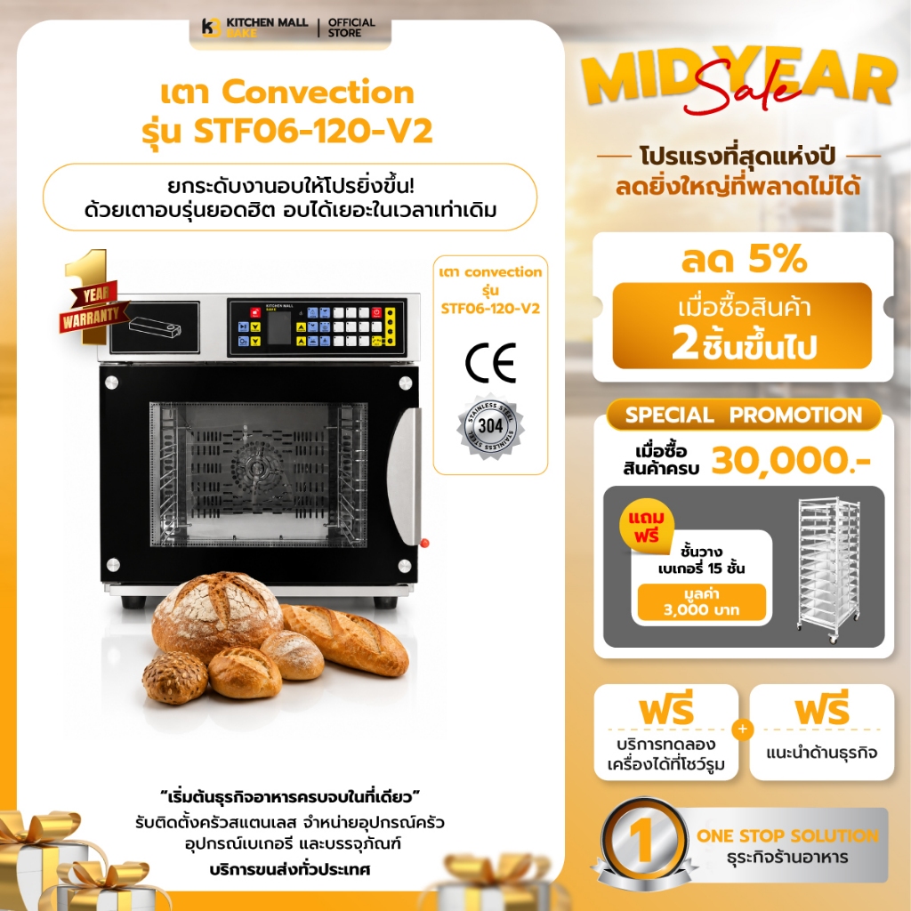 KitchenMall เตาอบ Convection Oven รุ่น STF06-120-V2 กำลังไฟ 4,000W อุณหภูมิสูงสุด 350°C (รับประกัน 1 ปี)