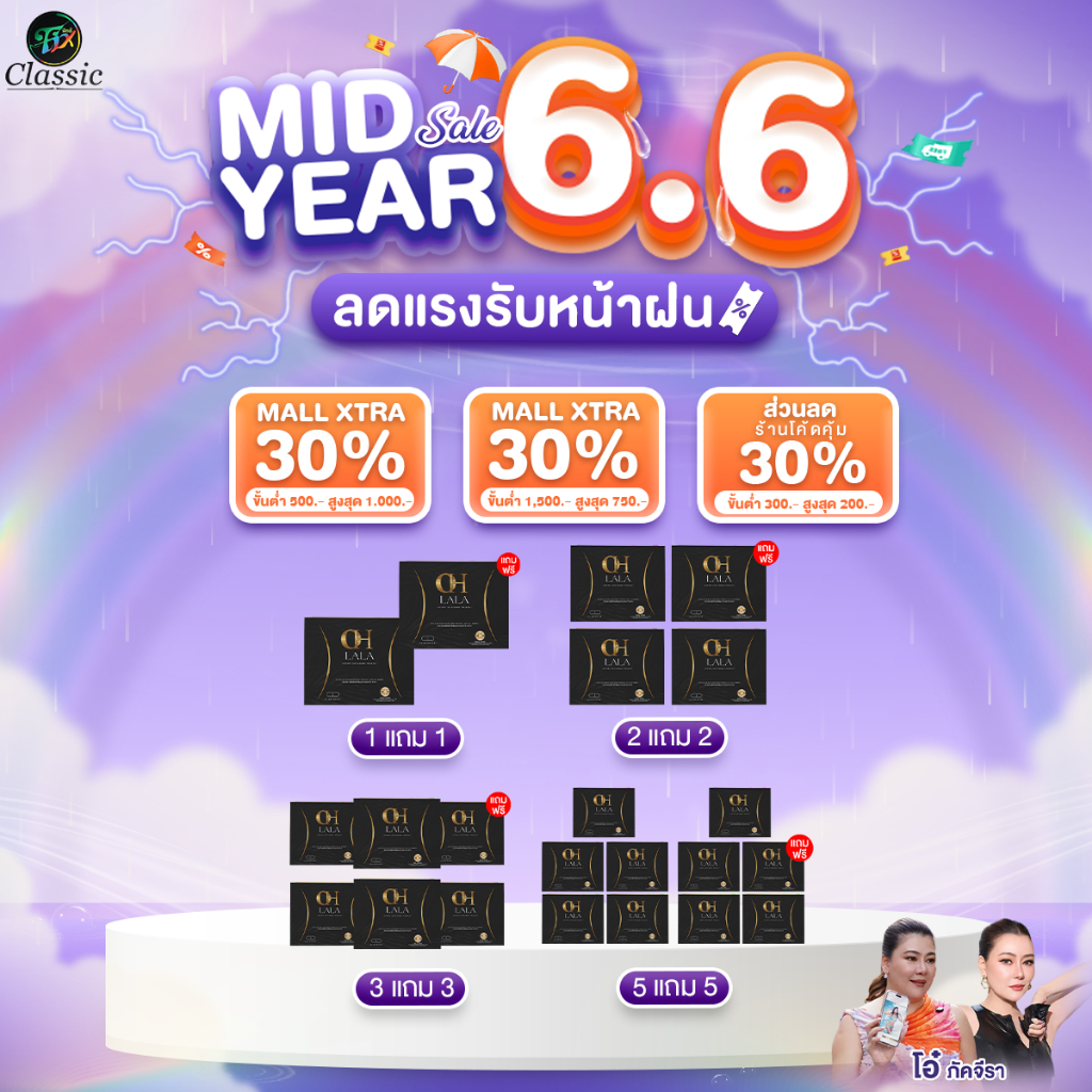 [ โปรโมชั่น ] OH LaLa โอ ลาลา by โอ๋ ภัคจีรา 1 กล่อง/10 แคปซูล