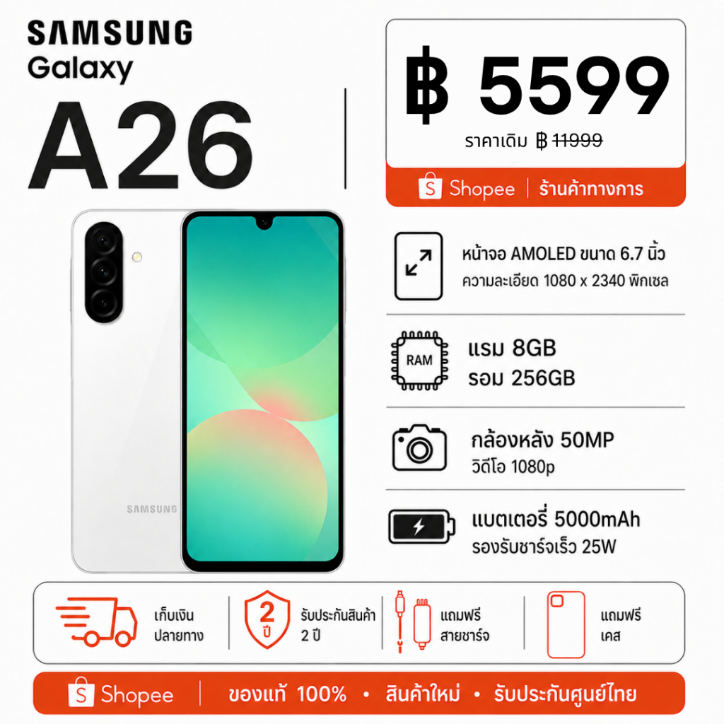 Samsung Galaxy A26 5G 8/256GB หน้าจอ 6.7" แบตเตอรี่ 5,000 mAh