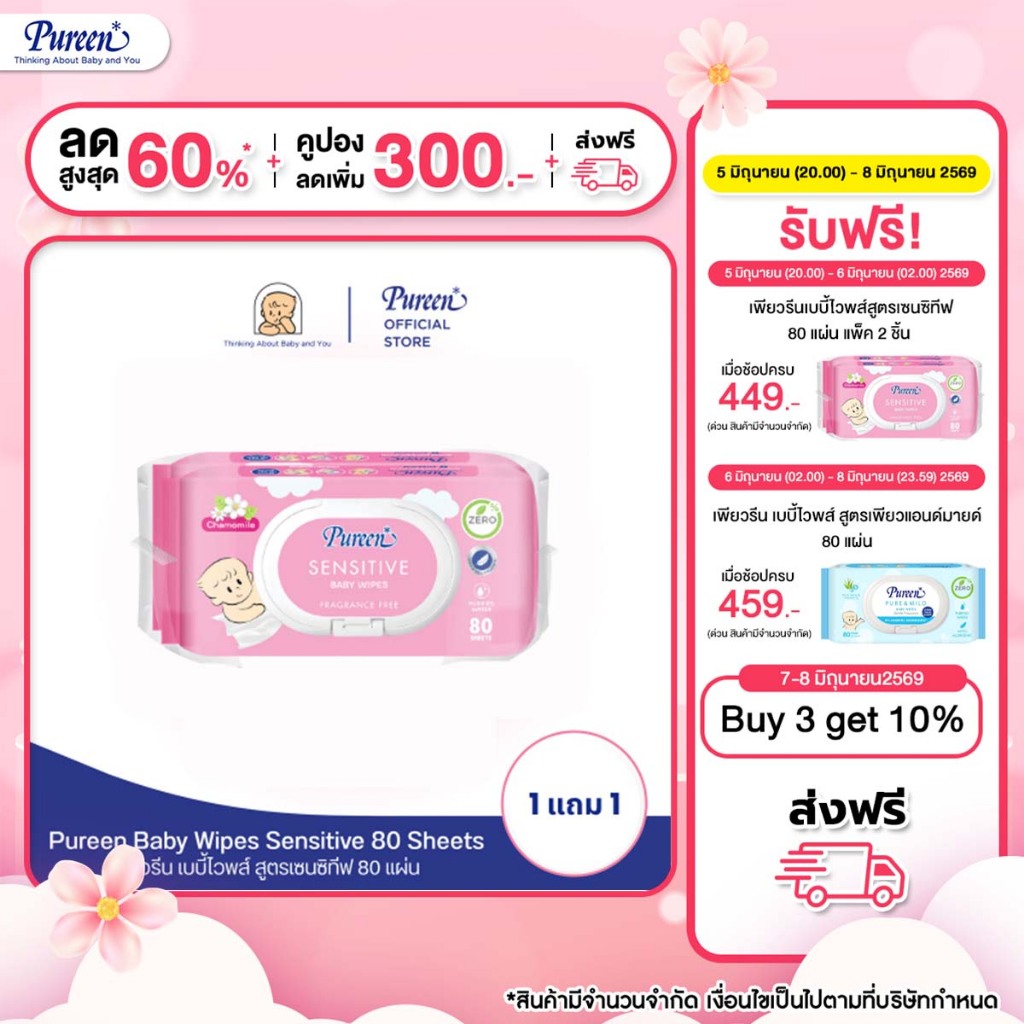[1 แถม 1] Pureen เพียวรีน เบบี้ไวพส์ สูตรเซนซิทีฟ 80 แผ่น สูตรอ่อนโยน สำหรับผิวบอบบางของลูกน้อยแรกเกิด