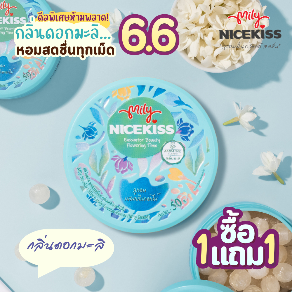 Mily Nickiss ลูกอมมิ้นต์ กลิ่นมะลิ ขนาด 50 กรัม ซื้อ 1 แถม 1