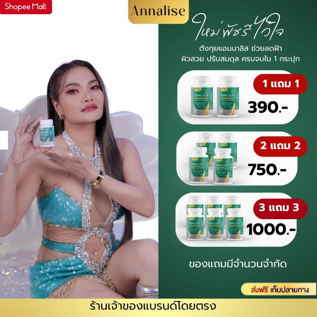ตังกุย 30 cap [ของแท้] 1 แถม1 ตังกุย ตังกุยแอนนาลิส