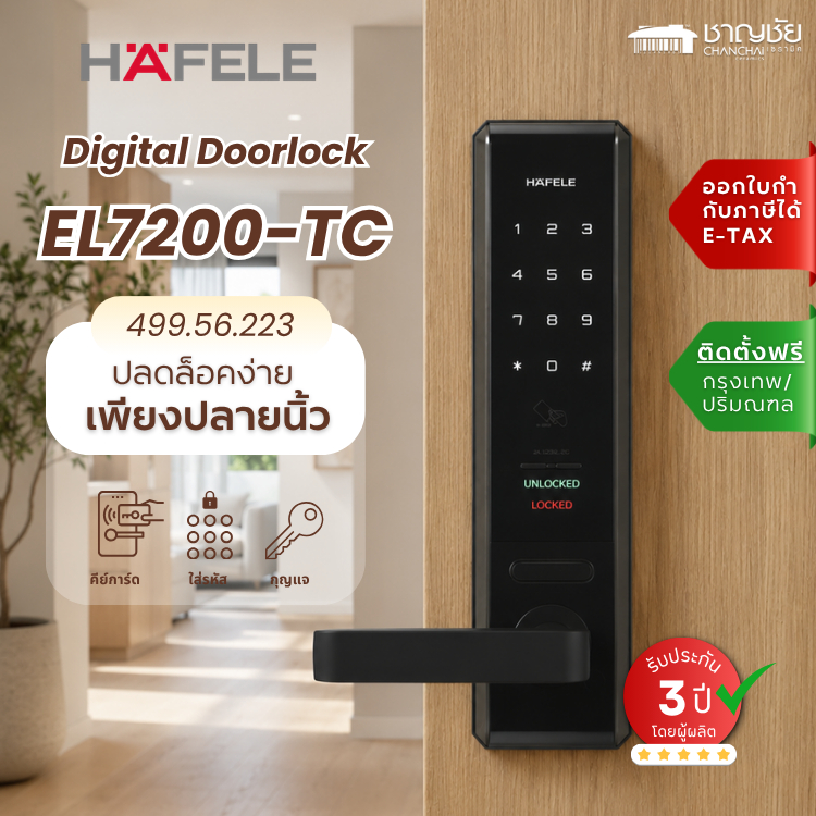 (📌ส่งฟรี) ดิจิตอล ดอร์ล็อก Digital Door Lock HAFELE EL7200-TC รุ่น 499.56.223 สีดำ