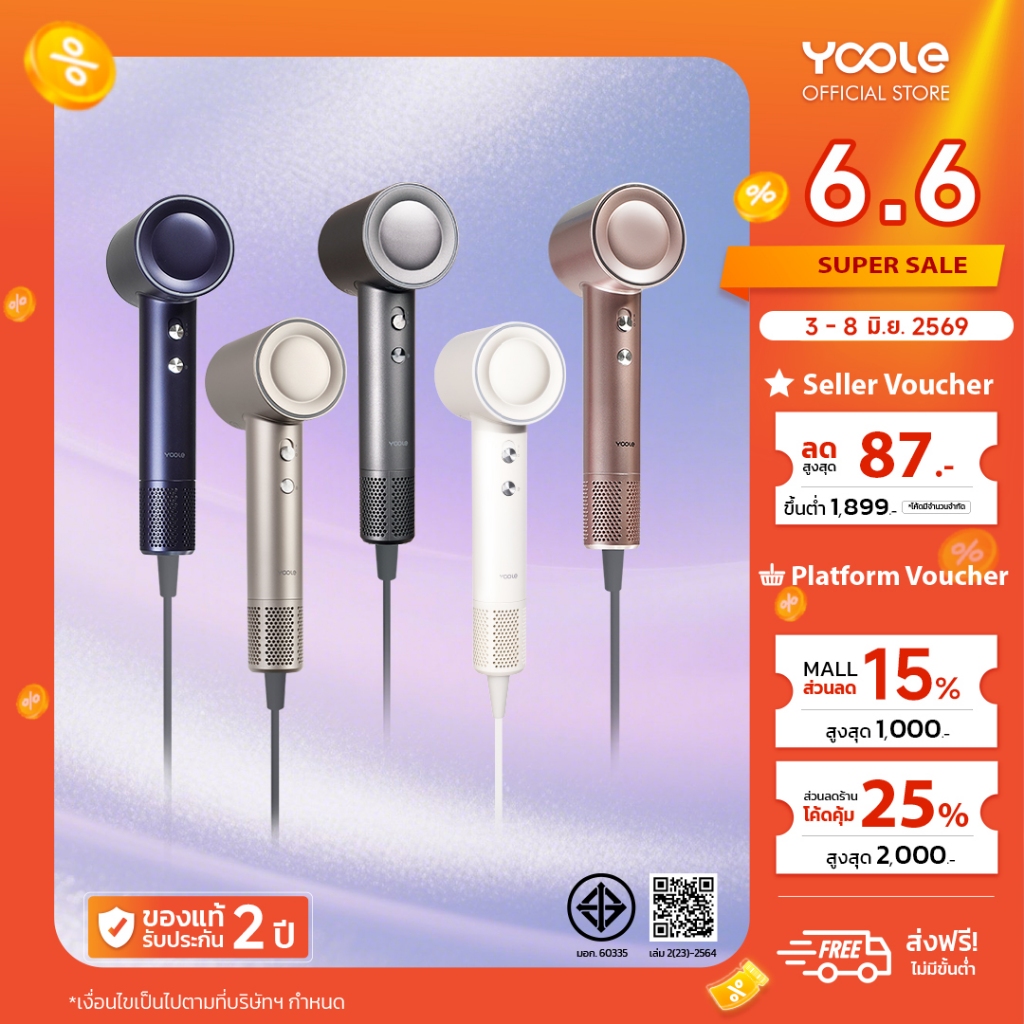 [NEW] Yoole S+ High-speed Hair Dryer ไดร์เป่าผม ยูเลอร์ รุ่นเอสพลัส ดูแลเส้นผมด้วยพลาสมาไอออนบวกและไอออนลบ 1600W