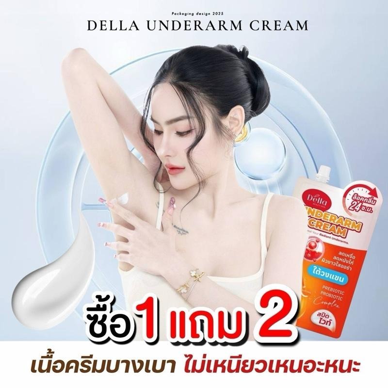 【จัดส่งฟรี】โปร1แถม2 ครีมรักแร้ซ้อฝัน ดูแลผิวใต้วงแขน พร้อมส่ง