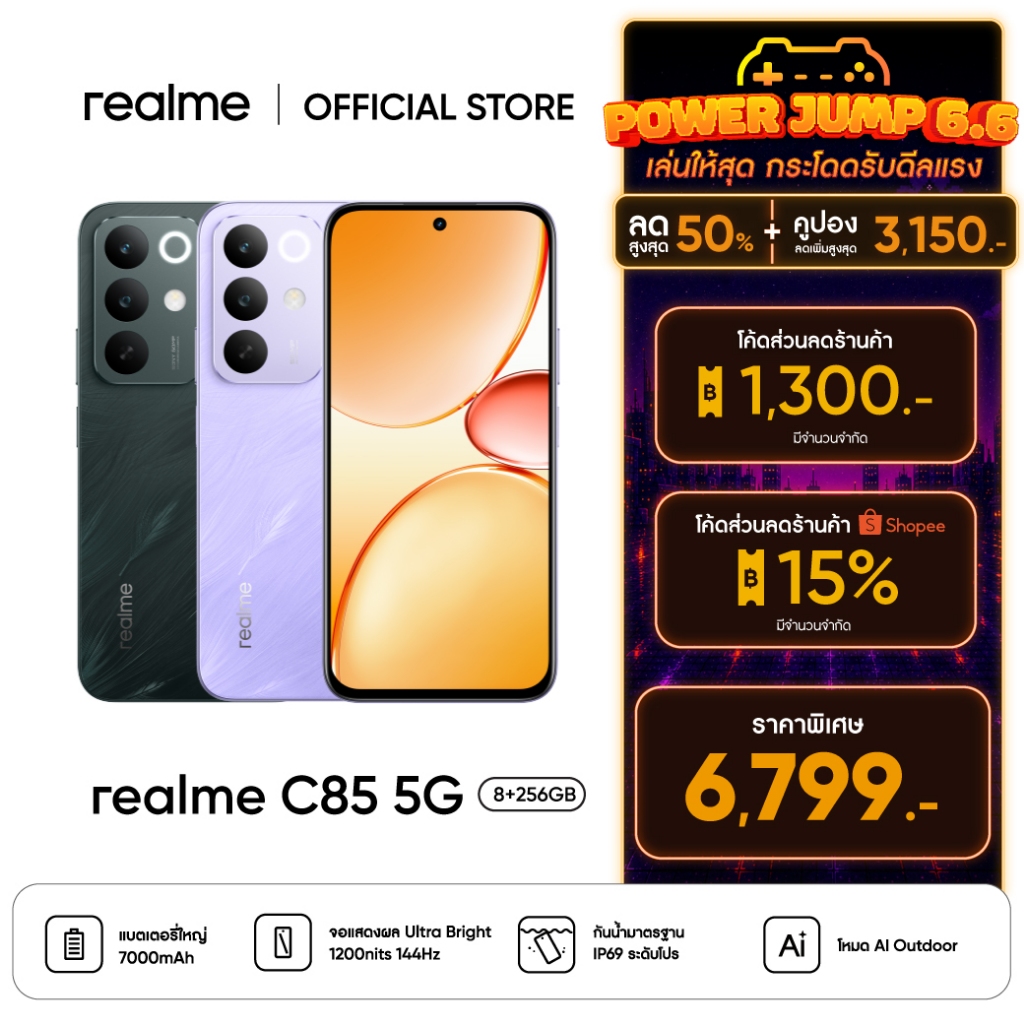 [New]realme C85 [8+256] 5G |กันน้ำกันฝุ่นระดับ IP 69 Pro จอแสดงผลultra bright 1200 nits 144 Hz  แบตเตอรี่ 7,000 mAh