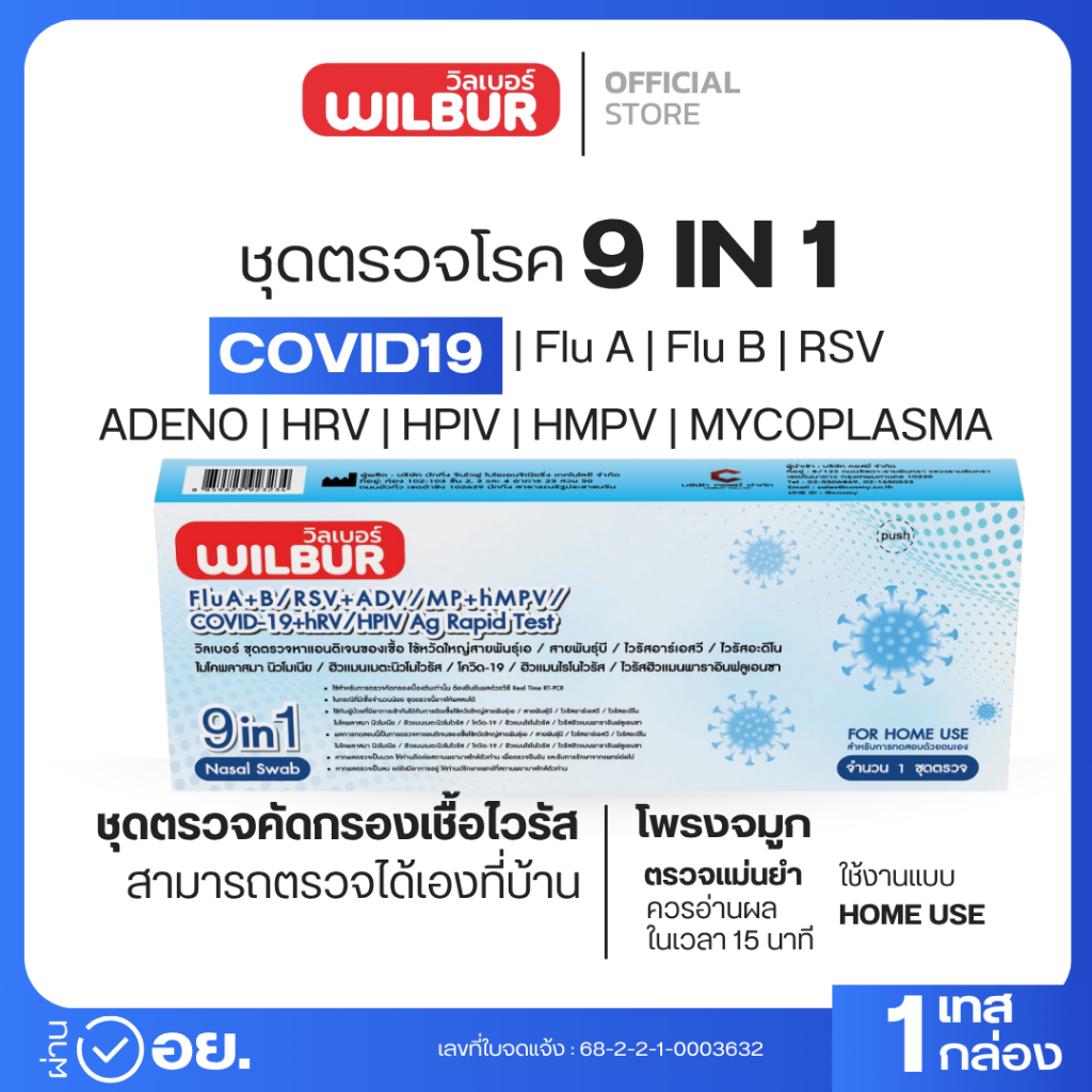 ชุดตรวจไข้หวัดใหญ่ Wilbur 9in1 ชุดตรวจหาเชื้อ 9 สายพันธุ์ Covid-19 ไข้หวัด A+B hMPV RSV+ADV HPIV ไมโครพาสม่า