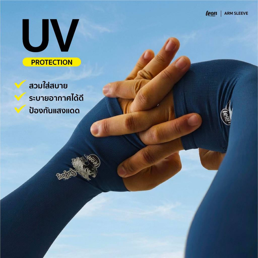 Leon : ปลอกแขนกันแดด UV Arm Sleeve ผ้านุ่มยืดหยุ่น ระบายเหงื่อได้ดี สำหรับกิจกรรมกลางแจ้ง