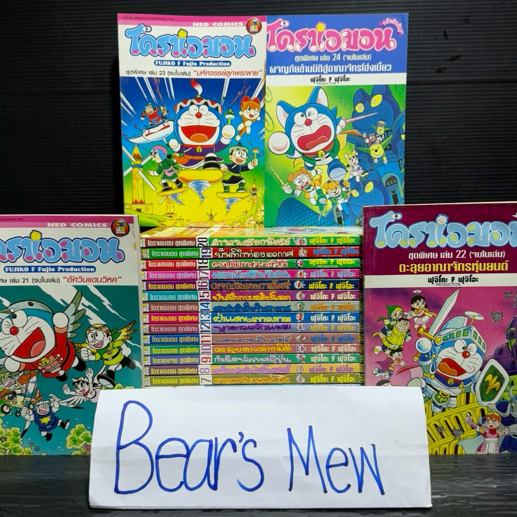 [พร้อมส่ง] Doraemon the Movie โดราเอมอน ชุดพิเศษ 1-24เล่มจบ เรื่องยาวพิเศษจบในเล่ม สภาพบ้าน หนังสือก