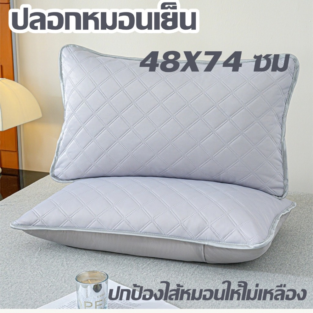 ปลอกหมอน ผ้าปูหมอนไส้ฝ้ายผสม 48X74 ซม. ไหมเย็น กันน้ำลาย กันเหงื่อ นุ่ม ใช้ในบ้าน สำหรับผู้ใหญ่ ซักได้ ปลอกแกนหมอน