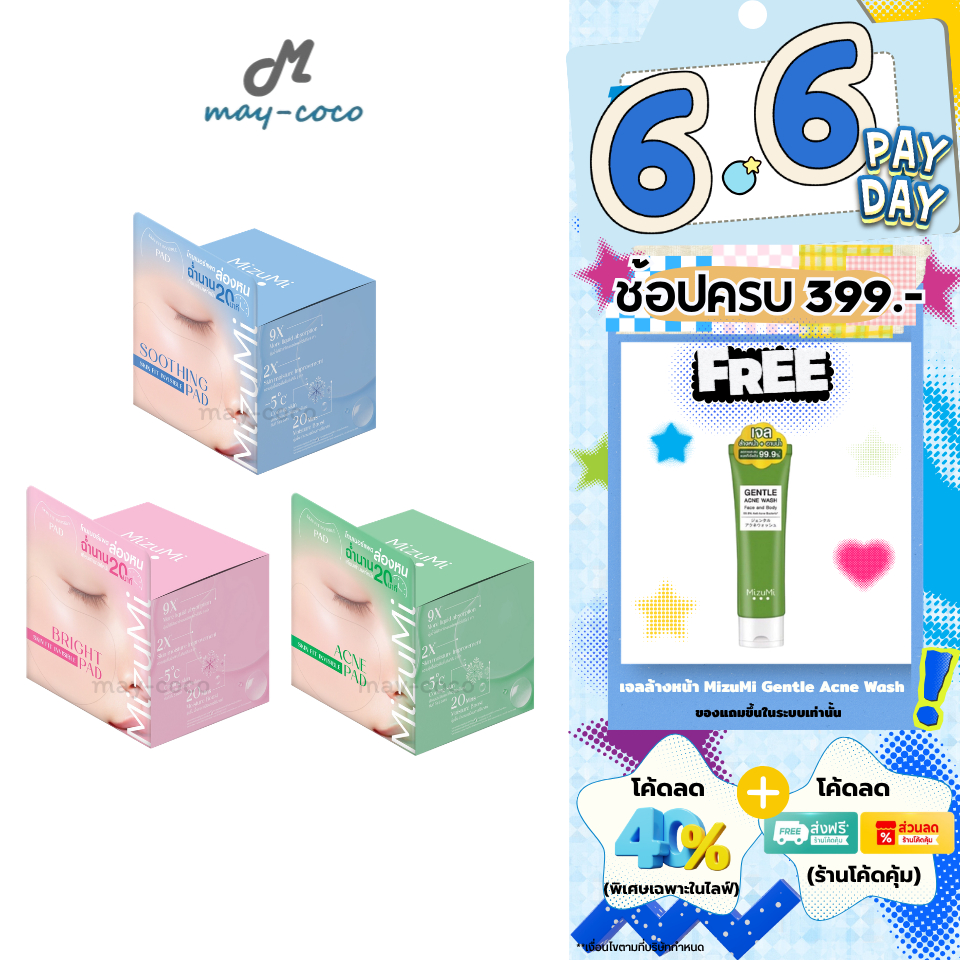 ถูก/แท้/มีไลฟ์ โทนเนอร์แพด MizuMi Skin Fit Invisible Pad โทนเนอร์แพดล่องหน Toner Pads หน้าฉ่ำ ปลอบประโลมผิว ผิวกระจ่างใส