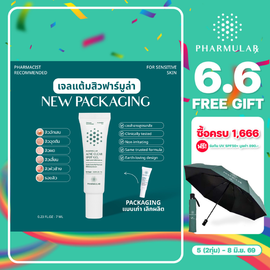 เจลแต้มสิวฟาร์มูล่า Pharmular : แต้มได้กับทุกหัวสิว