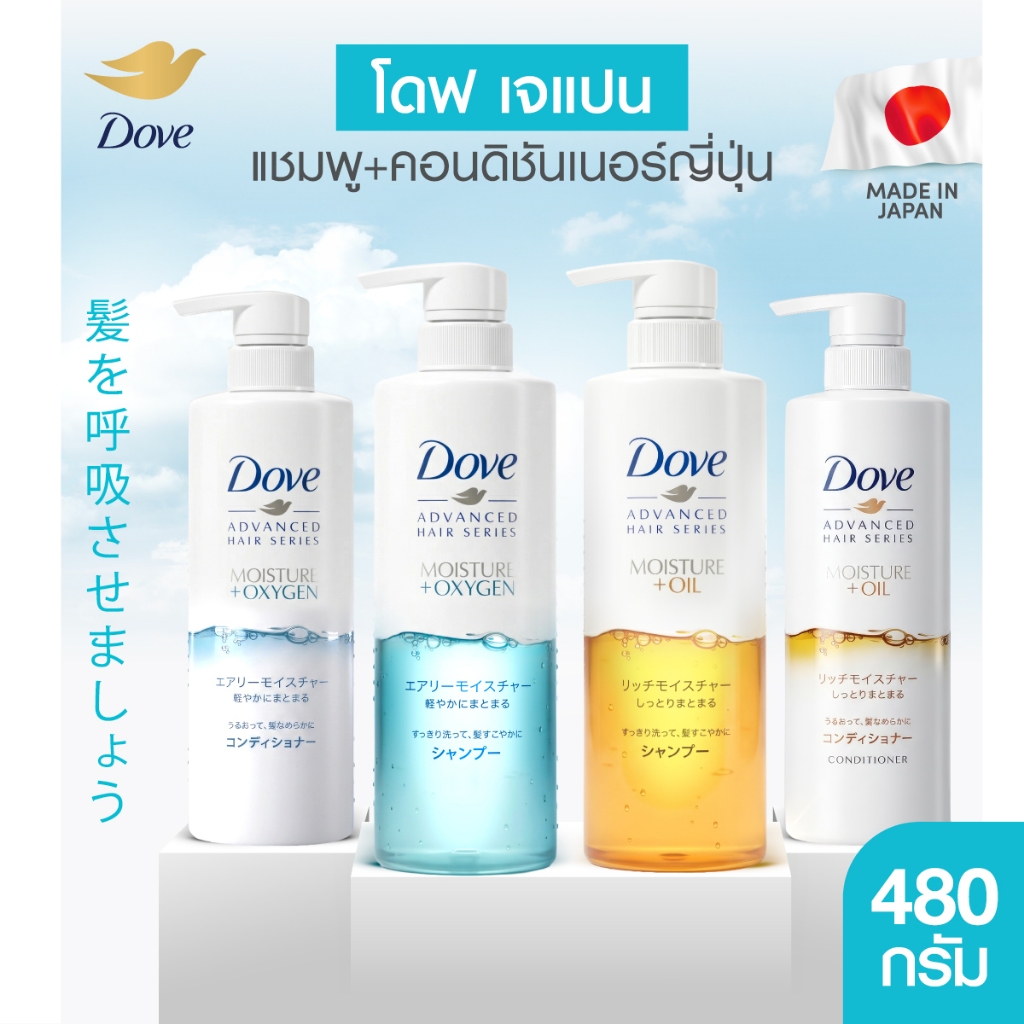 [เลือกสูตรข้างใน] โดฟ เจแปน แชมพู+คอนดินชันเนอร์ นำเข้าจากญี่ปุ่น สูตรมอยส์เจอร์ +ออกซิเจน / สูตรมอยส์เจอร์ +ออยล์