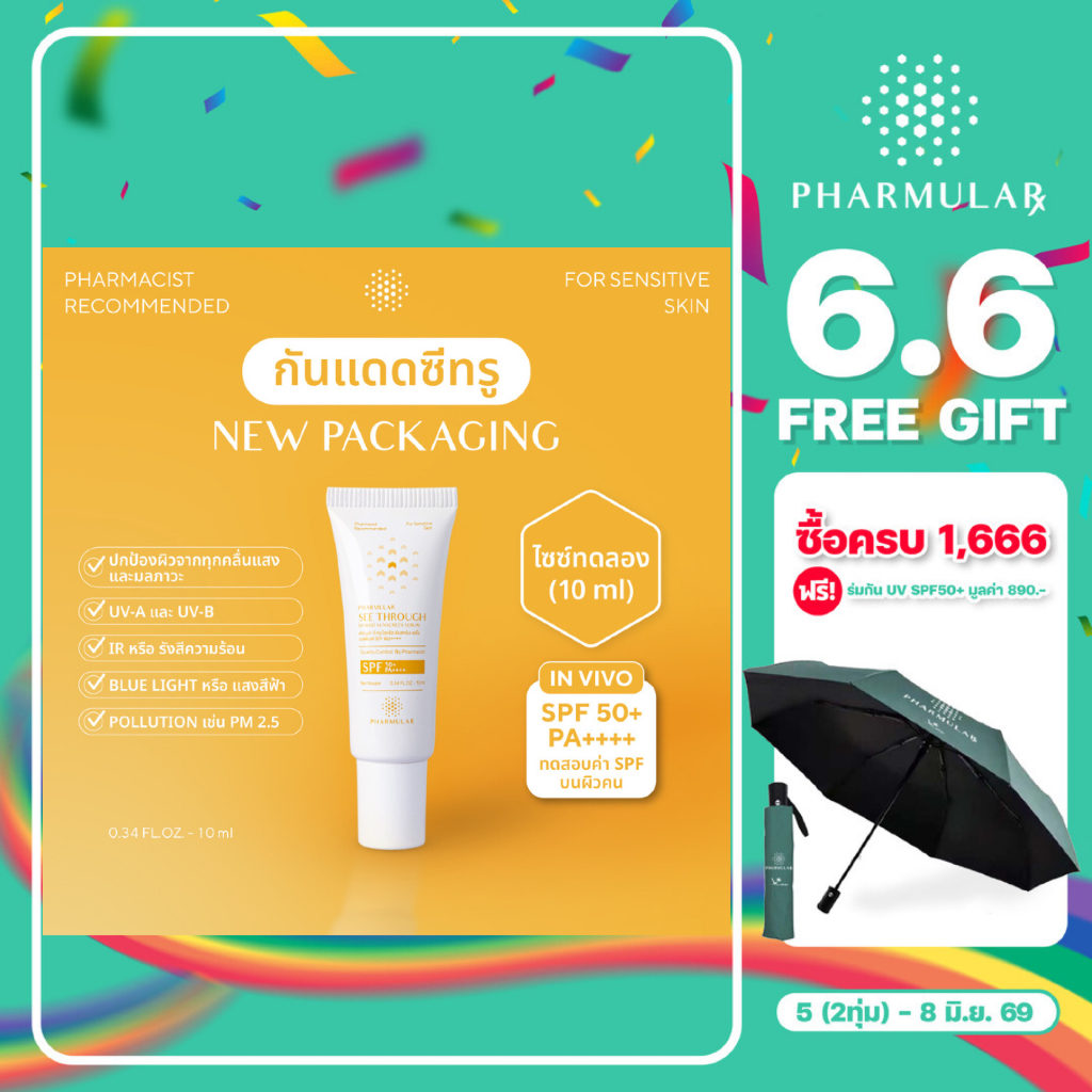 [กันแดดซีทรู 10 mL] See Through Hybrid Sunscreen Serum SPF50+ PA++++