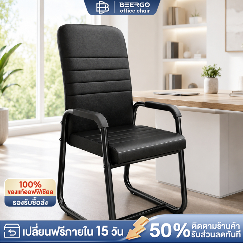 BeErgo✨เก้าอี้ทำงาน เบาะรองนั่งยางพารา เก้าอี้ประชุมมีที่วางแขนและพนักพิง OfficeChair เก้าอี้ห้องประชุม รับน้ำหนัก 200กก