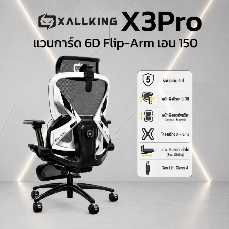 XALLKING X3Series เก้าอี้เกมมิ่ง Ergonomic Gaming Chair ปรับเอนได้ นั่งนานไม่เมื่อย รองรับสรีระ