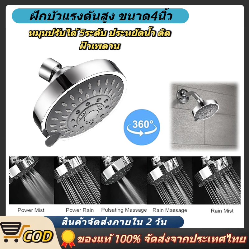 หัวฝักบัวแรงดันสูงเครื่องพ่นสารเคมี4นิ้ว5โหมดฝักบัวด้านบนสเปรย์,อุปกรณ์ห้องน้ําปรับติดผนังหมุนได้หัวฉีดฝักบัวห้องน้ํา