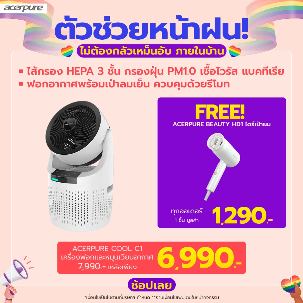 Acerpure COOL C1 Air Purifier and Circulator เครื่องฟอกและหมุนเวียนอากาศ กรอง3ชั้น กรองฝุ่น PM1.0