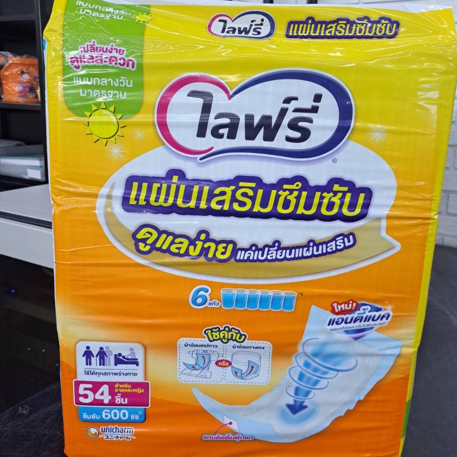 Lifree ไลฟ์รี่ แผ่นเสริมซึมซับ แบบมาตรฐาน 54 ชิ้น