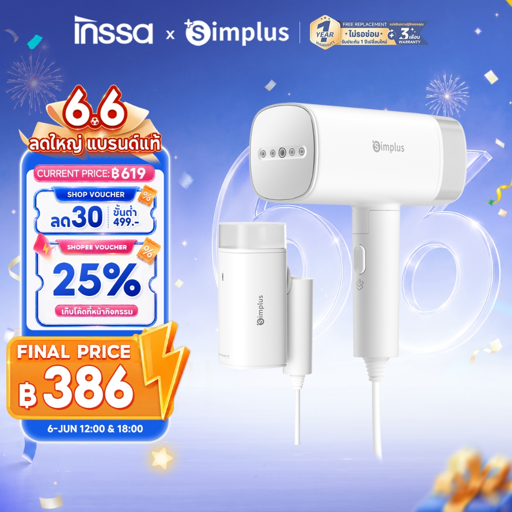 Simplus X INSSA เครื่องรีดไอน้ำมือถือ 1200W ถังน้ำ 180ml พับพกพาง่าย รีดได้ทั้งแขวนและราบ รีดได้ถึง 