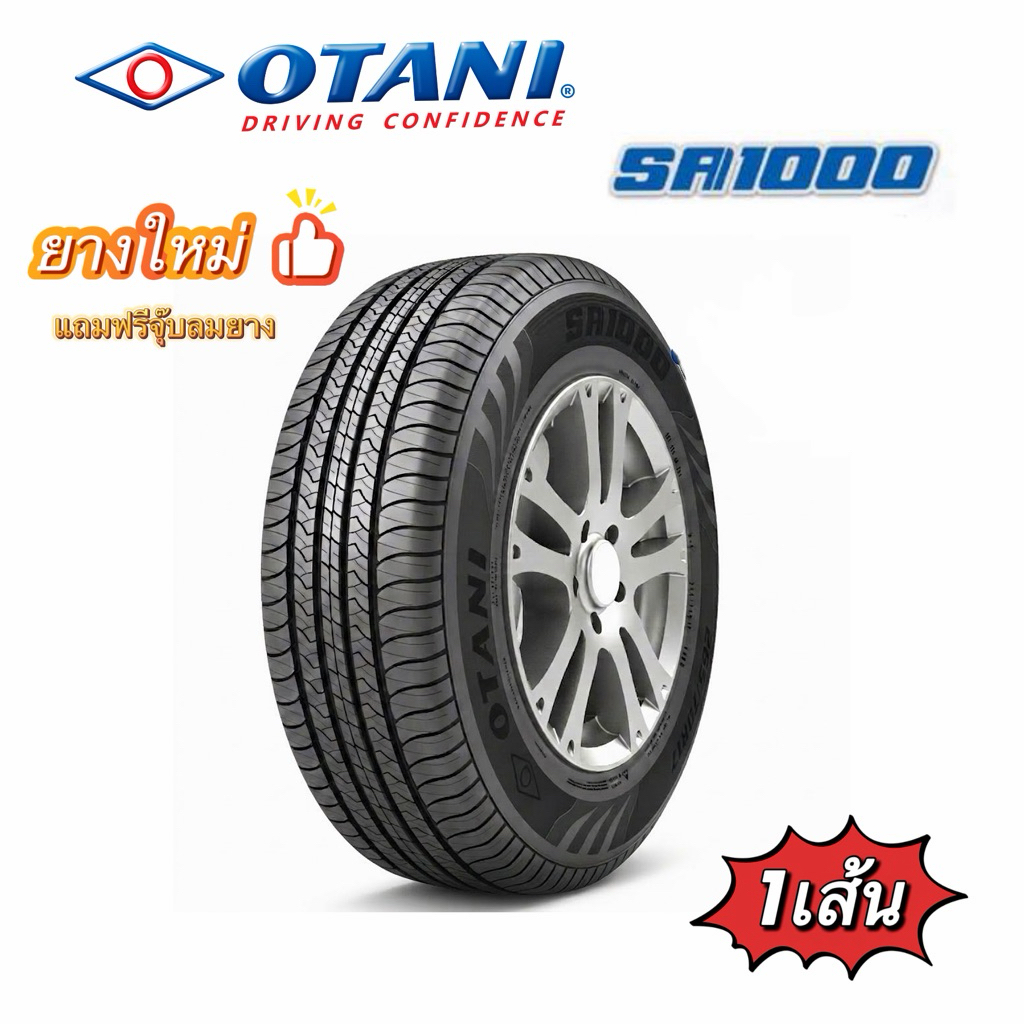 OTANI SA1000 (1เส้น) ยางใหม่ปี 2025-2026🔥
