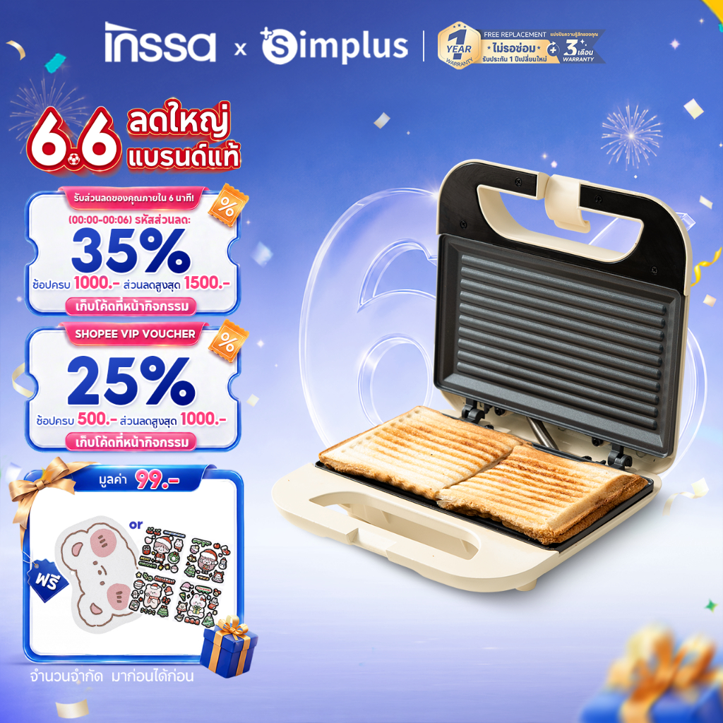 Simplus X INSSA เครื่องทำแซนวิช กำลัง 750W อบสองหน้า เครื่องทำอาหารเช้า แผ่นคู่ยาวพิเศษ เคลือบไม่ติดกระทะ SMZJ006