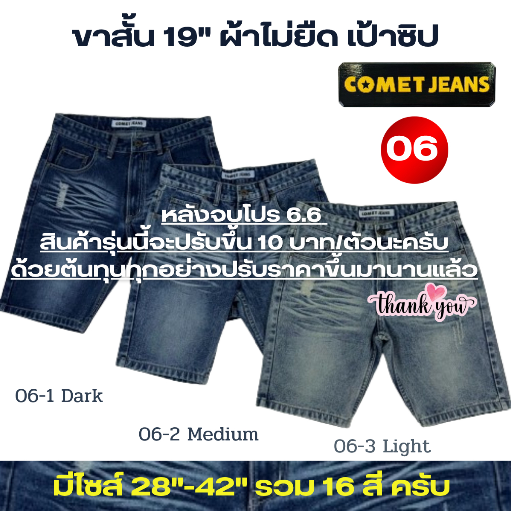 COMET 06  กางเกงขาสั้นยีนส์ชาย เหนือเข่า แต่งเฟด สะกิดขาดหน้าหลัง (เป้าซิป) ยาว 19" ผ้ายีนส์เกรดพรีเมี่ยม (ผ้าไม่ยืด) มี