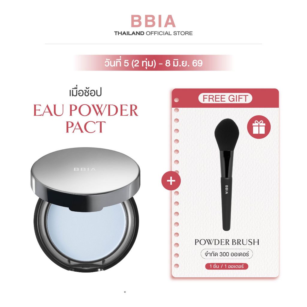 Bbia Eau Powder Pact #เปีย แป้งฟิลเตอร์ผิว