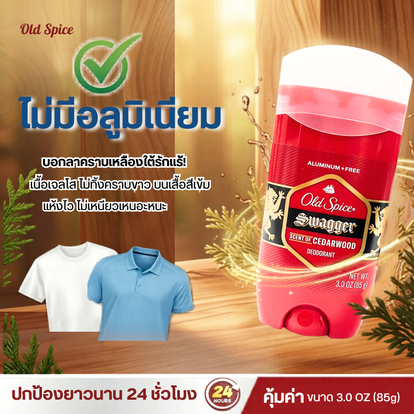 Old Spice Swagger Deodorant แท่งระงับกลิ่นกาย  แท่งสีฟ้า กลิ่น CedarWood ไม่มีอลูมิเนียม  จาก USA