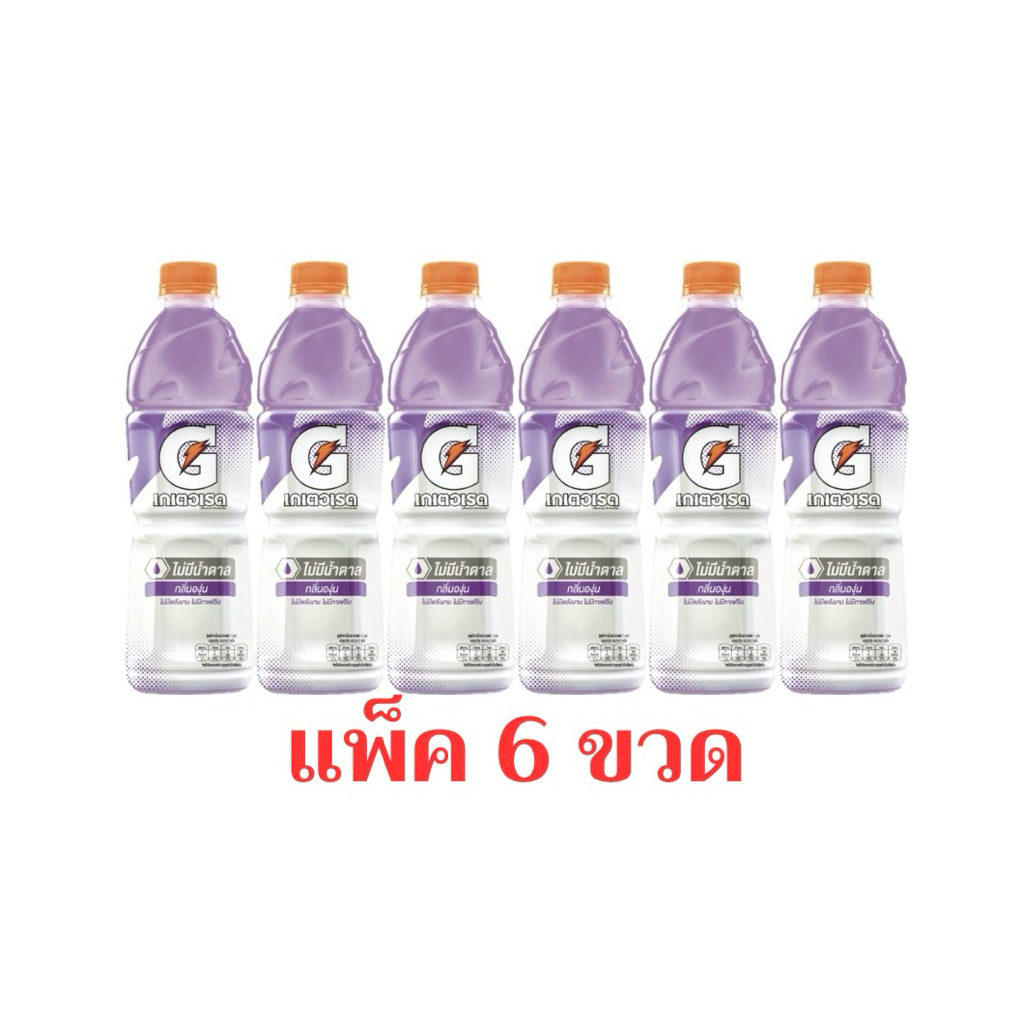 เกเตอเรด องุ่น ไม่มีน้ำตาล 500 มล. (แพ็ก 6 ขวด)