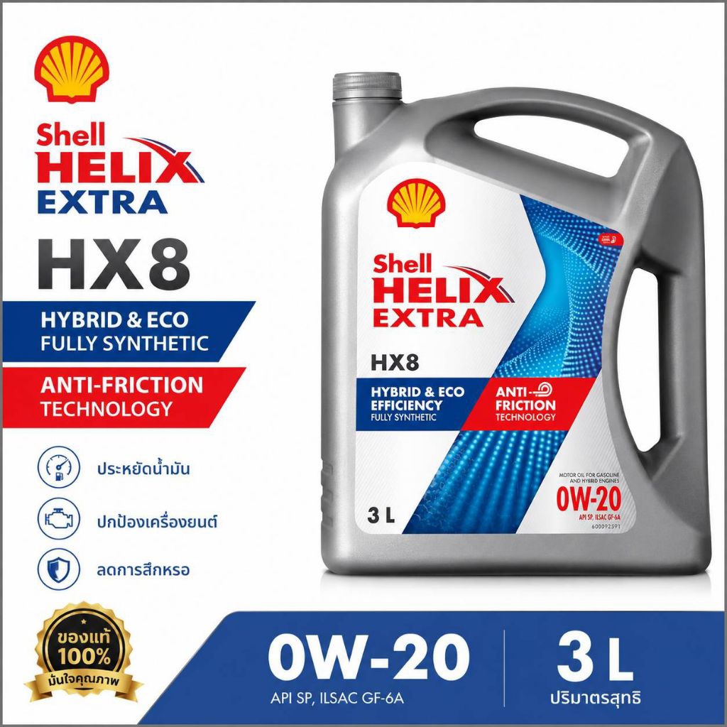 SHELL HELIX HX8 0W-20 น้ำมันเครื่องสังเคราะห์แท้   (เบนซิน) 3 ลิตร  รับประกันของแท้ 100%