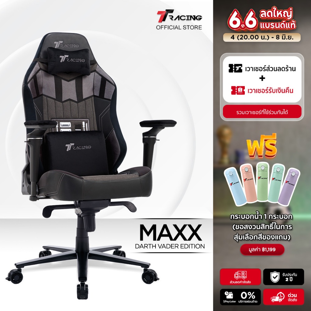 TTRacing Maxx Gaming Chair - Darth Vader เก้าอี้สำนักงาน เก้าอี้เกมมิ่ง - รับประกัน 2 ปี