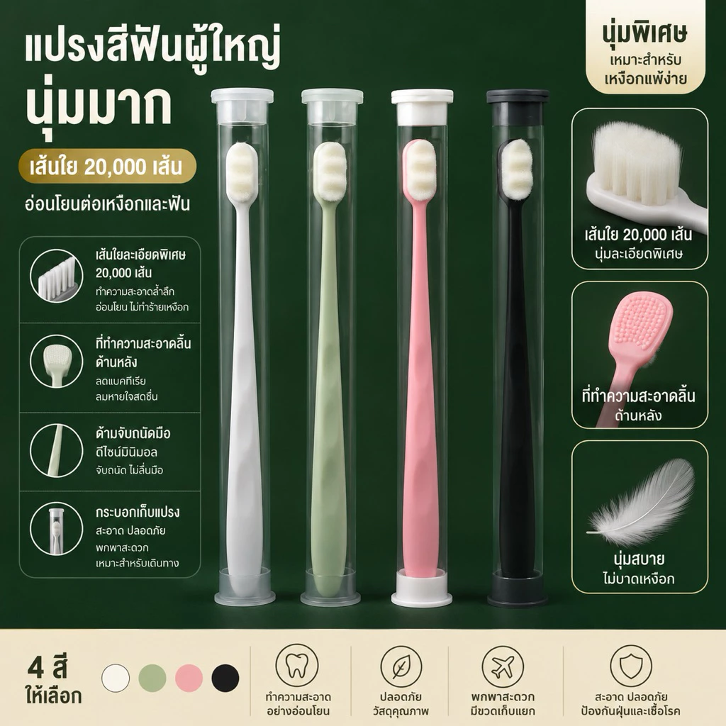 แปรงสีฟัน ผู้ใหญ่ นุ่มมาก เส้นใย 20000 เส้น พร้อมที่ทำความสะอาดลิ้นด้านหลัง และกระบอกเก็บแปรง พร้อมส่ง A81