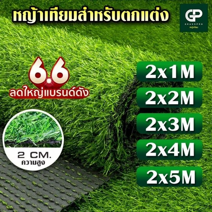 [แบ่งตัด]หญ้าเทียม 2 CM กว้าง 2M ยาว1M-5M หญ้าสูง 2cm หญ้าเทียมเกรดเอ ตกแต่งร้าน บ้านสวน หญ้าปูพื้น