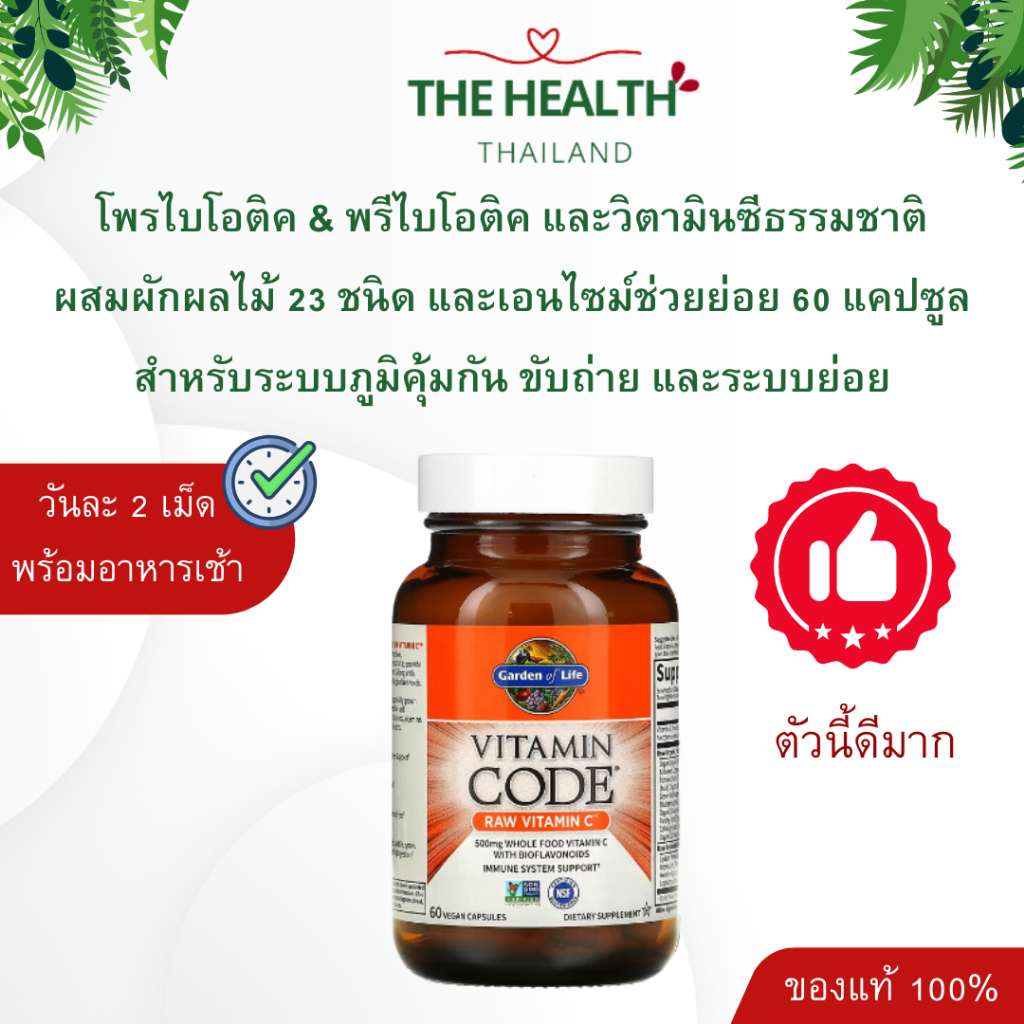 Garden of Life Probitic Raw C โพรไบโอติค พรีไบโอติค และวิตามินซี