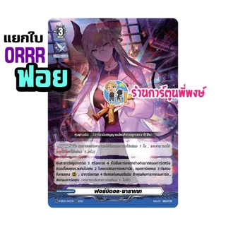 VGT-D-SS05 แยกใบ ORR (OVER Regalispiece) หรู มาก SS05 ชมพู ชุดเสริม Vanguard ภาค D Overdress ดี ร้านการ์ตูนพี่พงษ์