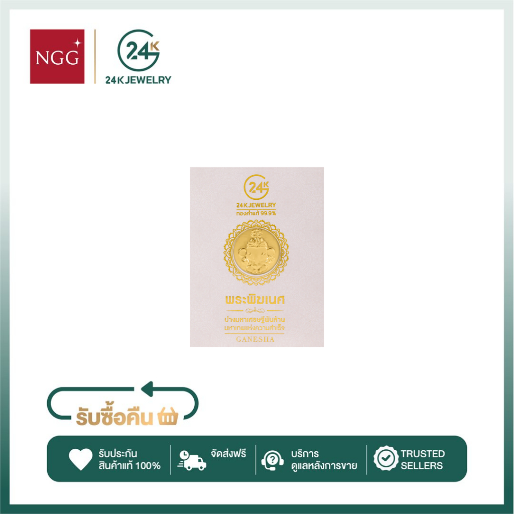 NGG Jewellery แผ่นทองคำมงคล เคลือบทองคำแท้ 99.9% ผ่านพิธีมงคล