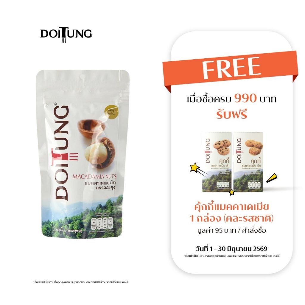 DoiTung Macadamia Nuts Honey (50 g.) ถั่ว แมคคาเดเมีย รสน้ำผึ้ง ดอยตุง (50 กรัม)