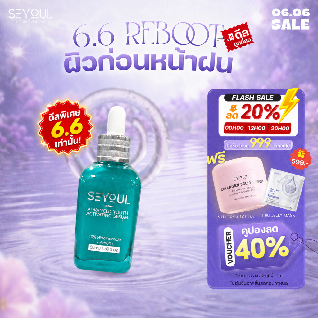 [ซื้อ 3 แถม 3 ของแถม] เซรั่มรักษาฝ้า SEYOUL Advanced Serum เอสเซ้นส์บำรุงผิว ลดเลือนฝ้า กระ จุดด่างดำ เติมความชุ่มช