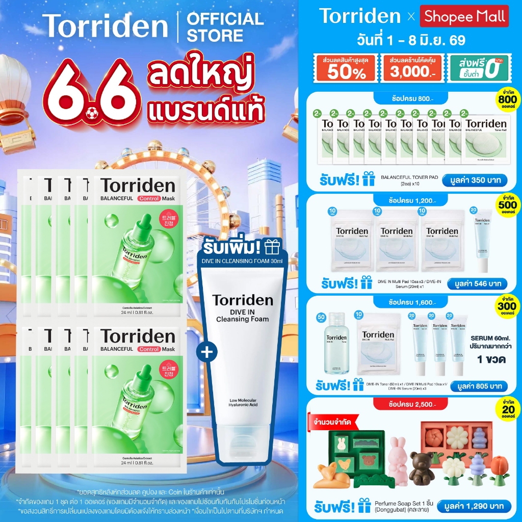 (10 แผ่น) Torriden Balanceful Cica Control Mask Sheet (24ml) - ทอร์ริเดน มาสก์สูตรอ่อนโยนสำหรับผิวแพ้ง่าย