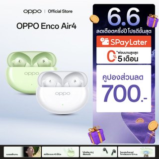 6.6 [แจกโค้ดคุ้ม] OPPO Enco Air4 | หูฟังบลูทูธ ไร้สาย ออปโป้ ไดรเวอร์ใหญ่ เบสหนัก เสียงชัด ตัดเสียงรบกวน กันน้ำกันฝุ่น