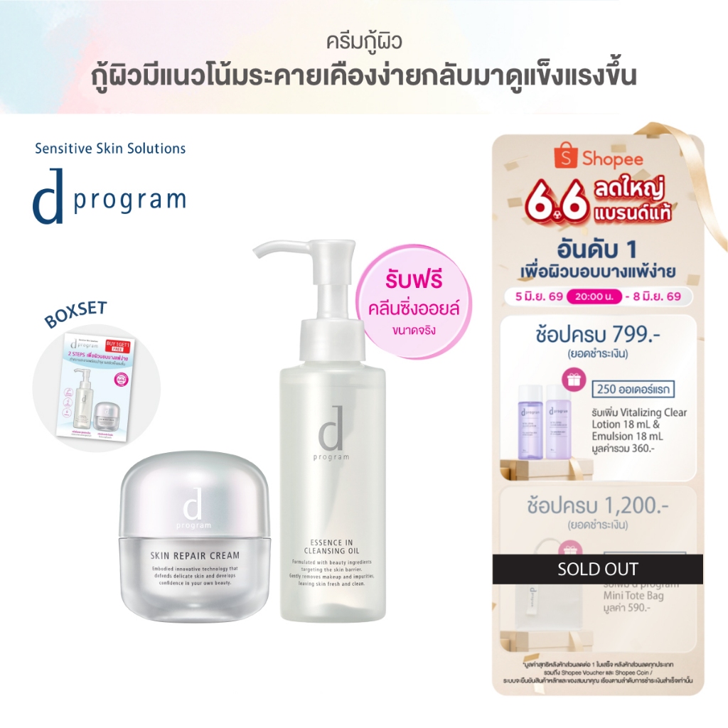 [1แถม1] d program ดี โปรแกรม สกิน รีแพร์ ครีม 45กรัม ฟื้นบำรุงผิวบอบบางแพ้ง่าย ฟรี Cleansin