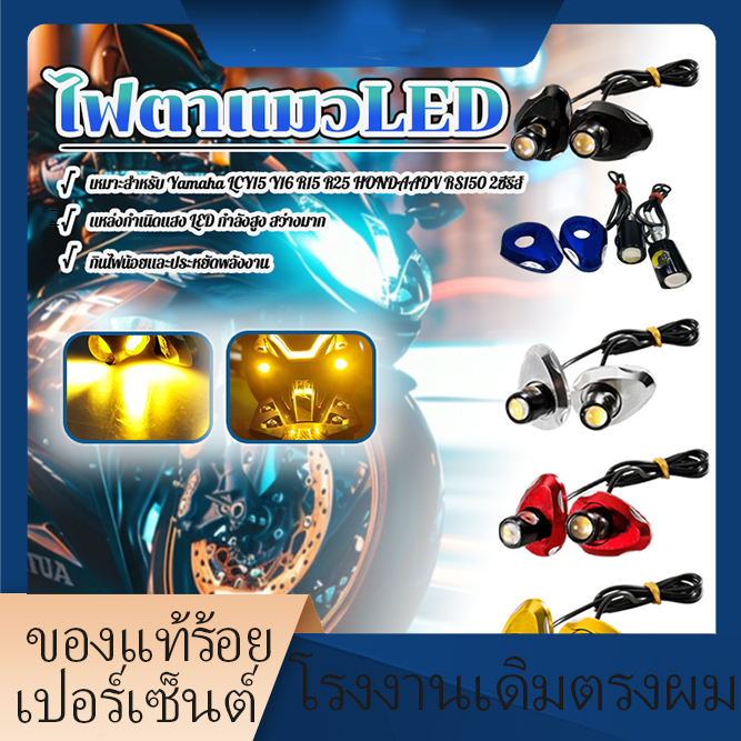 พร้อมส่ง ไฟเลี้ยวตาแมว 1 คู่ ไฟตาแมวLED ติดตั้งง่าย มีความทนทานและสะดวก แบรนด์ใหม่และมีคุณภาพสูง มี 5 สีให้เลือก