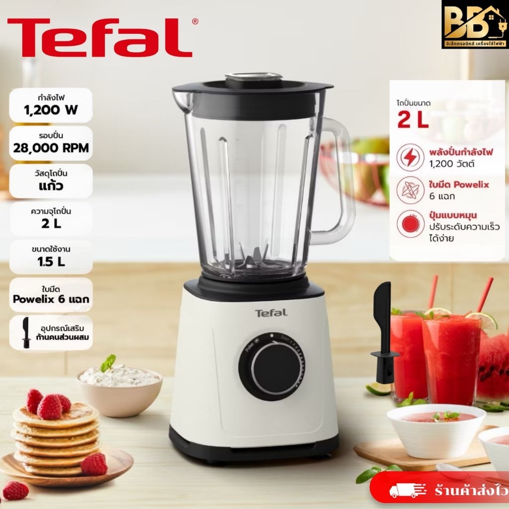 Tefal  เครื่องปั่นพลังสูง รุ่น BL77TATO PerfectMix Essential HIGH SPEED BLENDER 1.5ลิตร 1200วัตต์ รั