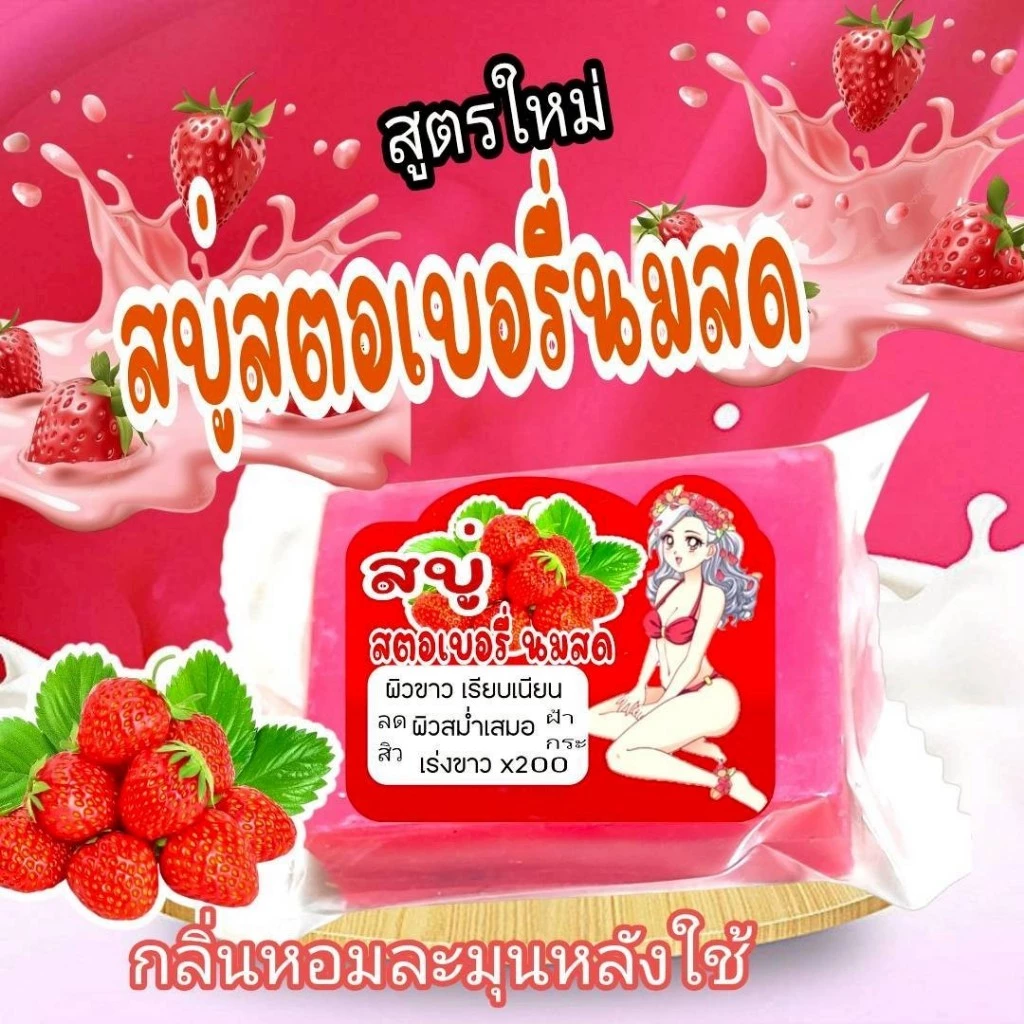 สบู่กลูต้าสตอเบอร์รี่เร่งผิวvาวกระจ่างใส [ขนาด35กรัม]