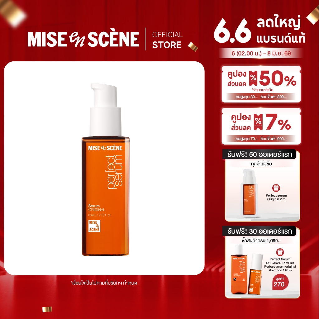 MISE en SCÈNE PERFECT SERUM 80 ml. l มิส ออง แซน เพอร์เฟค เซรั่ม
